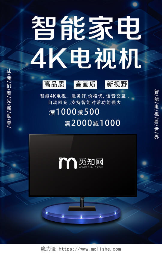 蓝色科技风智能家电4k电视机智能电视机产品海报